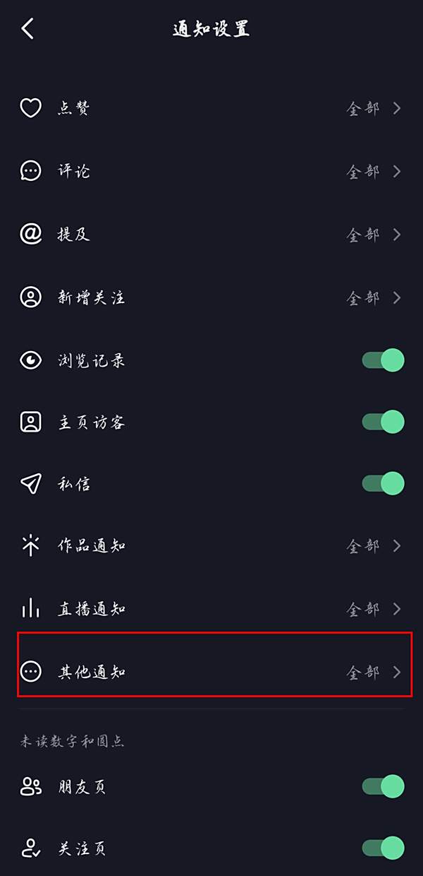 抖音朋友上线提醒怎么设置