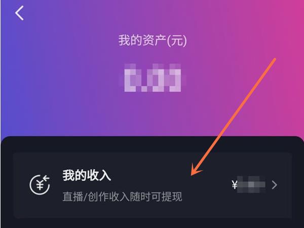 抖音直播赚钱在哪里提现