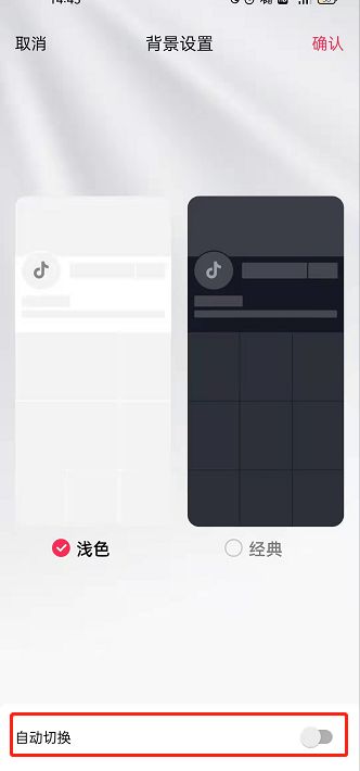 抖音在什么地方打开自动切换背景