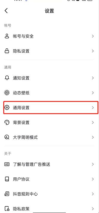 抖音聊天自动推荐表情怎么关闭