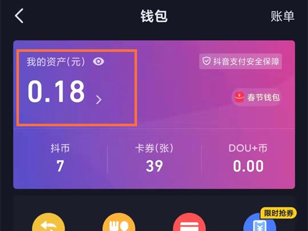抖音扣钱了如何查看