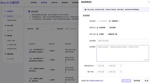 抖音团长在哪里申请