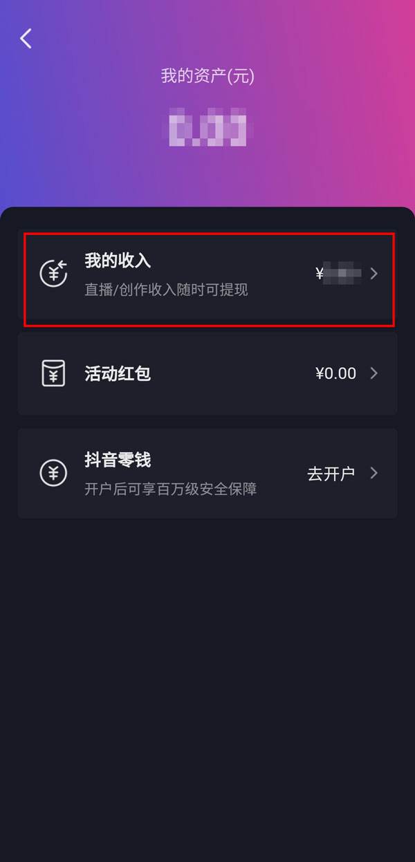 抖音连麦收的礼物在什么地方