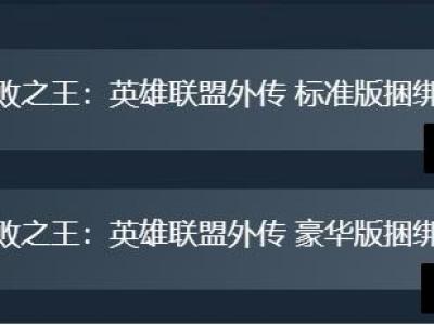 破败王者英雄联盟传奇价格介绍