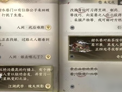 逆水寒手游此后难期任务怎么做