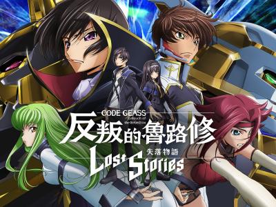 Code Geass 反叛的鲁路修　失落物语台服苹果手机怎么