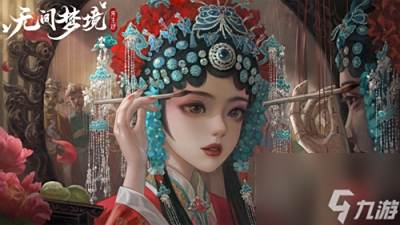 《无间梦境》第一章丧吉奠婚嫁怎么解谜