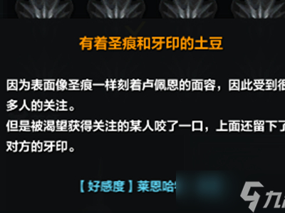 命运方舟有着圣痕和牙印的土豆怎么获取