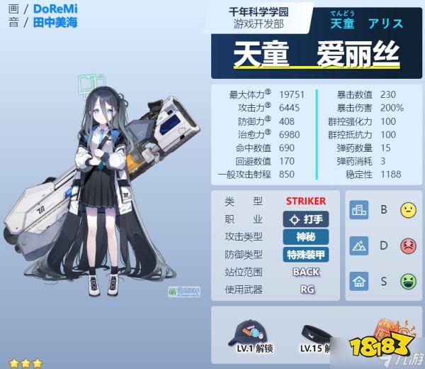 蔚蓝档案天童爱丽丝图鉴介绍_18183.com