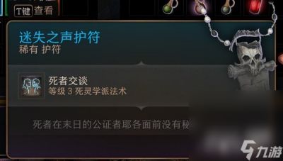 《博德之门3》第一章稀有装备收集攻略推荐