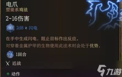 博德之门3电爪效果介绍