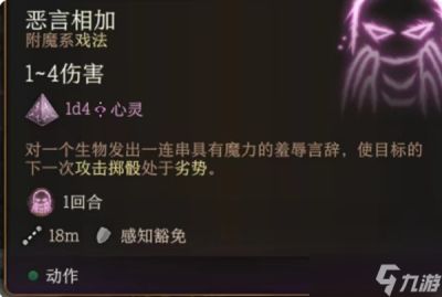 博德之门3恶言相加效果介绍