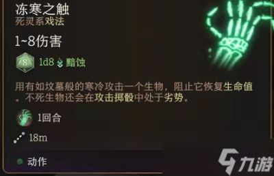 《博德之门3》冻寒之触有什么用