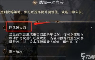 《博德之门3》战士路线选择指南