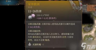 博德之门3星界银剑怎么获取