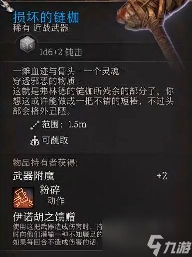 《博德之门3》损坏链迦获取方法