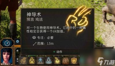 《博德之门3》神导术掌握技巧推荐
