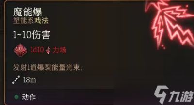 博德之门3魔能爆效果介绍