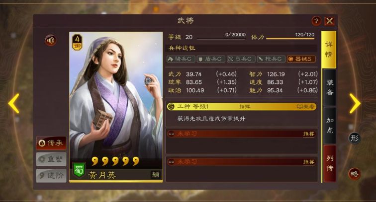 三国志战略版黄月英最强阵容-黄月英阵容搭配