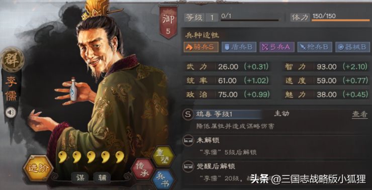 三国志战略版李儒值得培养吗-李儒技能强度解析