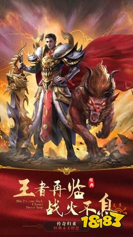 烈焰神跡單職業傳奇游戲安卓官方最新版圖片1