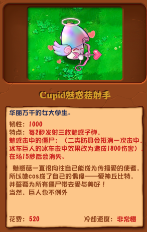 Cupid魅惑菇射手在植物大战僵尸杂交版中的作用(图2)