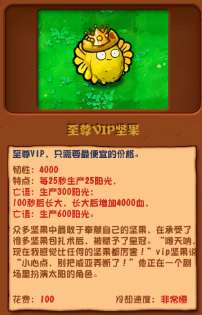 植物大战僵尸杂交版：至尊VIP坚果功能解析(图2)