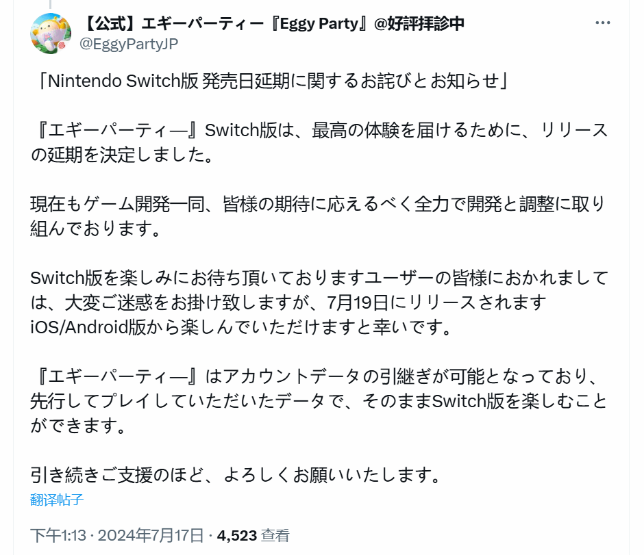 《蛋仔派对》国际服NS版延期原定上线计划调整1