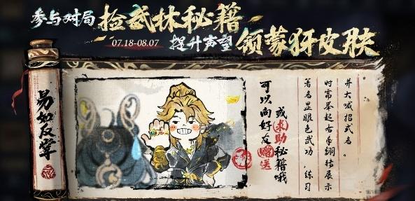 《王者荣耀》武林秘籍怎么获得武林秘籍获取攻略1