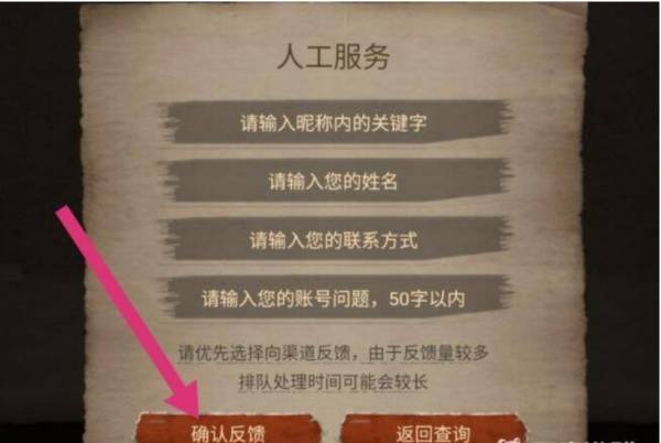 《第五人格》账号怎么找回账号找回步骤一览3