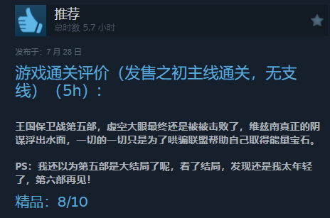 《王国保卫战5：联盟》Steam好评如潮14