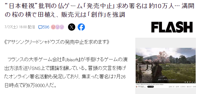 《刺客信条：影》陷争议超9.8万玩家联名请愿取消发售2