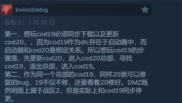 《使命召唤：现代战争2》Steam遭遇差评风暴4