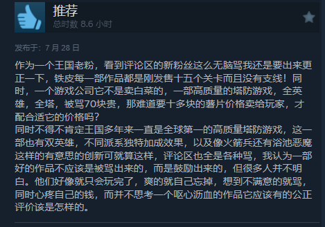 《王国保卫战5：联盟》Steam好评如潮3