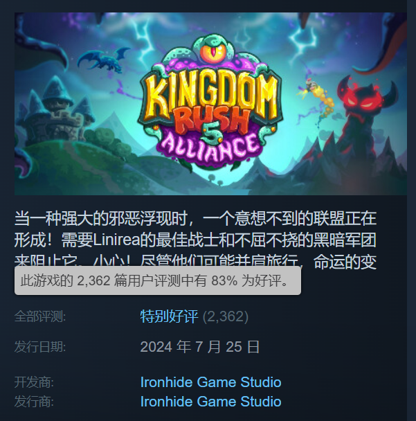 《王国保卫战5：联盟》Steam好评如潮1