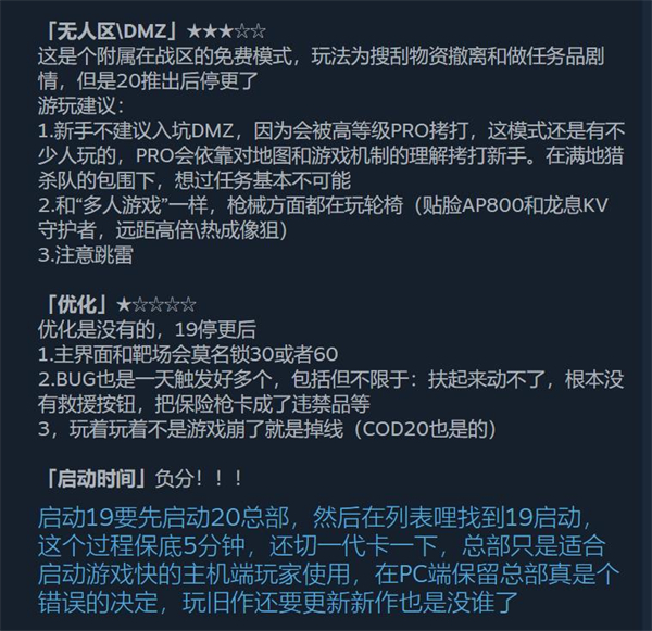 《使命召唤：现代战争2》Steam遭遇差评风暴3