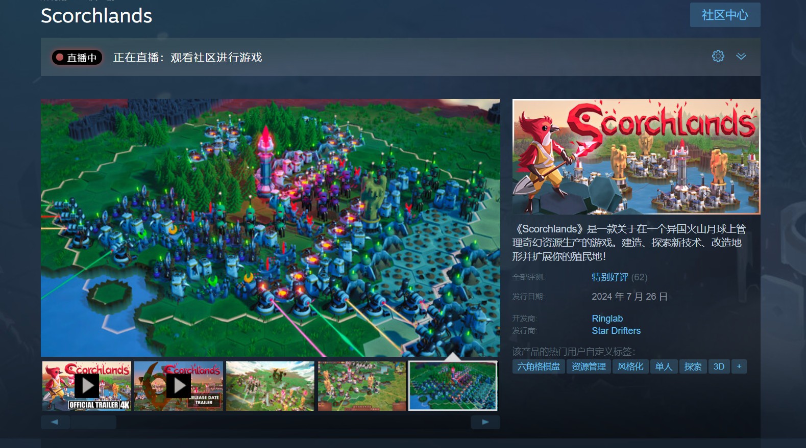 3D资源经营游戏《不毛之地》Steam发售1