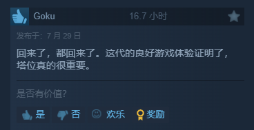 《王国保卫战5：联盟》Steam好评如潮5