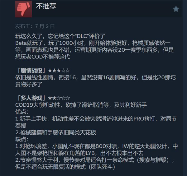 《使命召唤：现代战争2》Steam遭遇差评风暴2