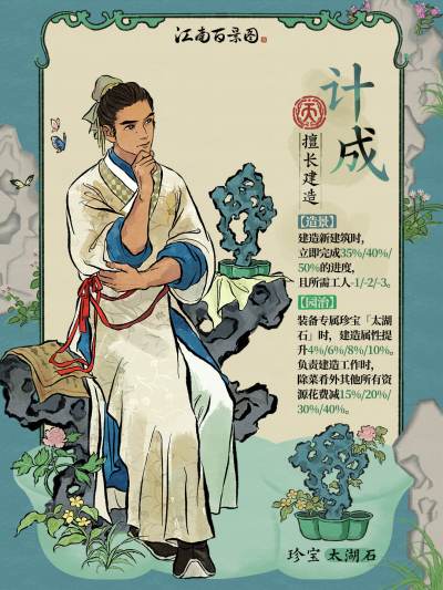 江南百景图计成怎么样 江南百景图计成人物介绍