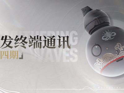 鸣潮1.2版本更新内容有哪些 鸣潮1.2版本更新内容一览