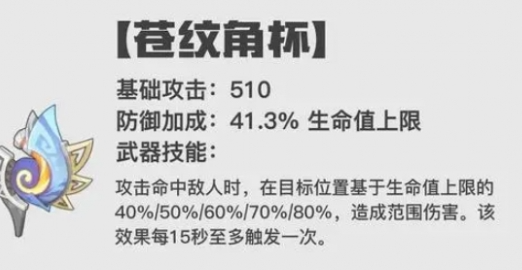 《原神》5.0新武器有哪些5.0新武器介绍8