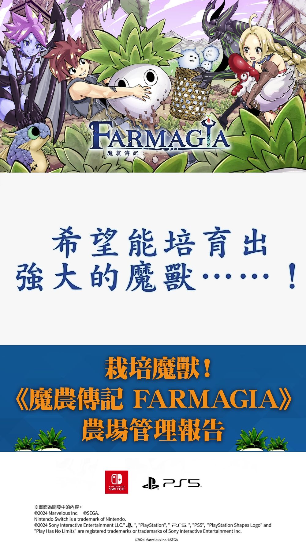 《魔农传记FARMAGIA》展示农耕系统与魔兽冒险2