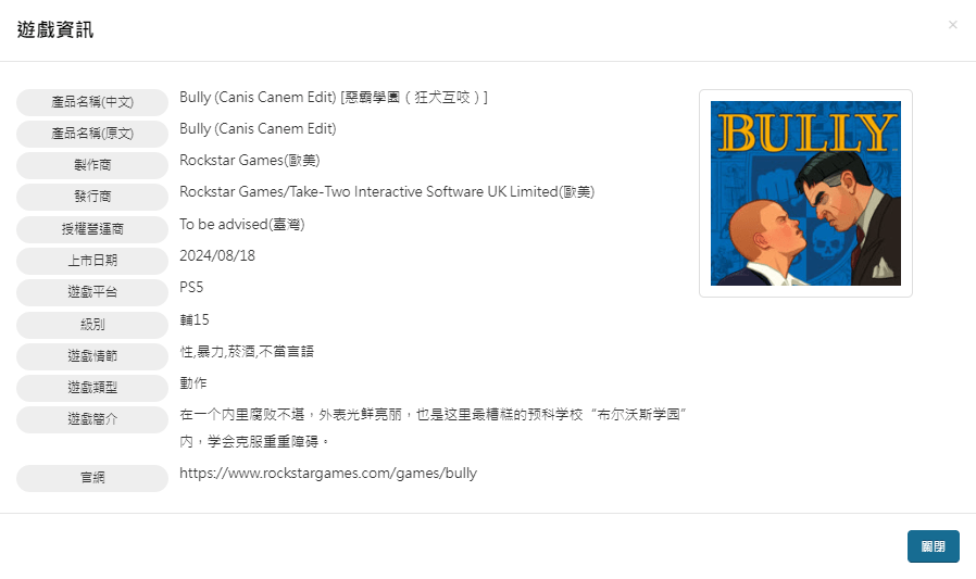 《恶霸鲁尼》传新动向新版本或登陆现代主机平台1