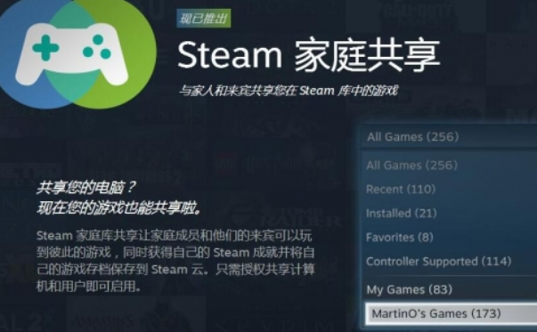 《黑神话悟空》可以Steam共享吗Steam共享方法介绍4