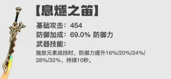 《原神》5.0新武器有哪些5.0新武器介绍3