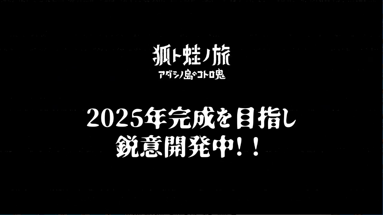 和风独立游戏《狐与蛙之旅》新PV发布明年发售13