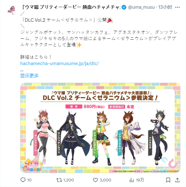 《赛马娘PrettyDerby热血喧闹大感谢祭》新DLC公开1