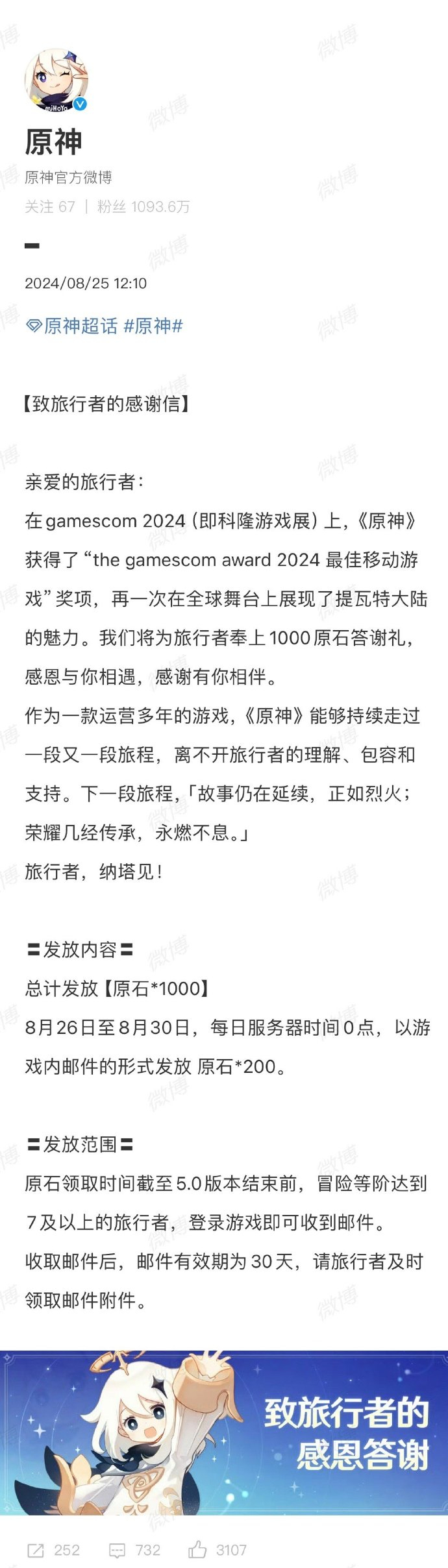 《原神》获GC24最佳移动奖官方回馈赠送1000原石3