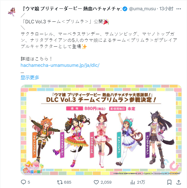 《赛马娘PrettyDerby热血喧闹大感谢祭》新DLC公开3